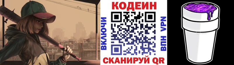 Кодеиновый сироп Lean Purple Drank  наркотики  KRAKEN tor  Кашин 